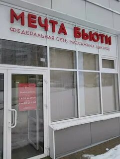 Центр мечта