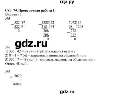 Проверочная номер 3 5 класс стр 73