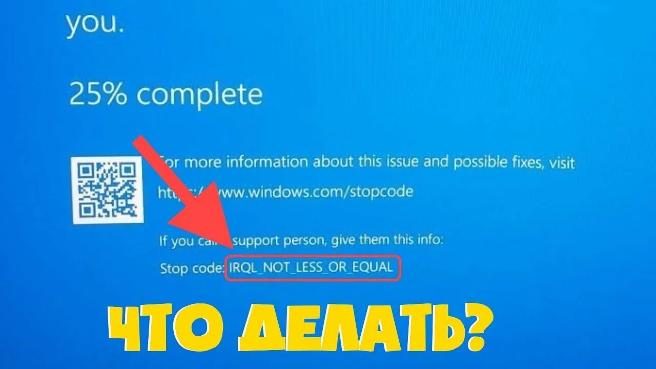 Ошибка IRQL_not_less_or_equal. IRQL_not_less_or_equal Windows 8.1. 0x0000000a IRQL_not_less_or_equal что означает.