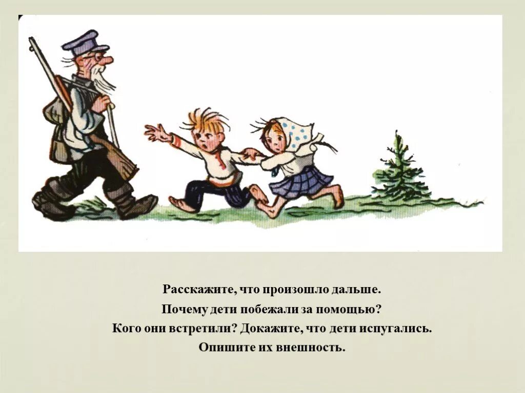 Где то далеко рассказ. Составить рассказ по картинке. Картинки для составления рассказа страшный зверь. Юмористический рассказ по сюжетным картинкам.