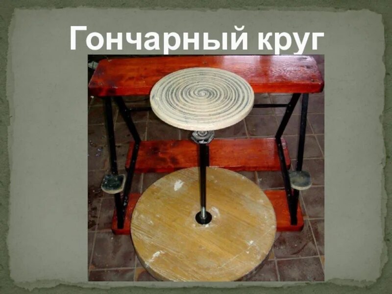 Гончарный круг 5 класс история определение кратко. Гончарный круг pacifica. скорость гончарного круга. гончарный круг своими руками ножной. гончарный станок своими руками.