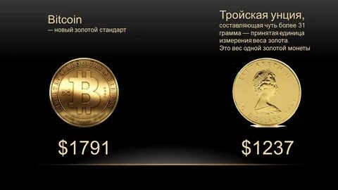 Чему равна 1 унция в граммах золото