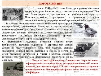 Почему назвали дорогой жизни