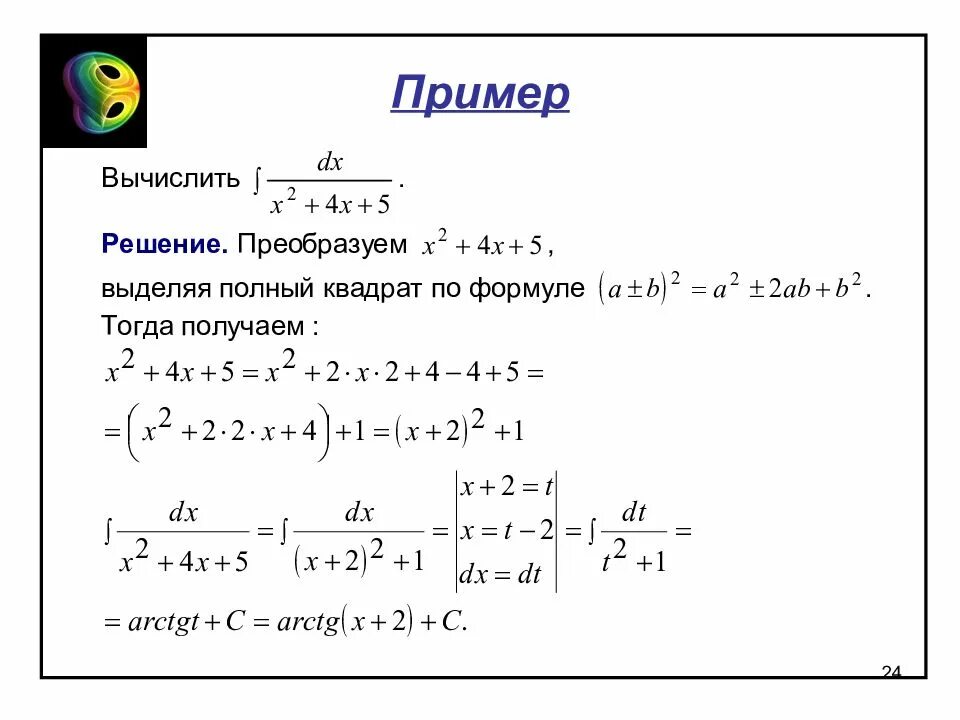 Интеграл как решать примеры. Как решаются неопределенные интегралы. интегралы примеры с решением. неопределенный интеграл примеры с решениями. как решать уравнения с интегралом.