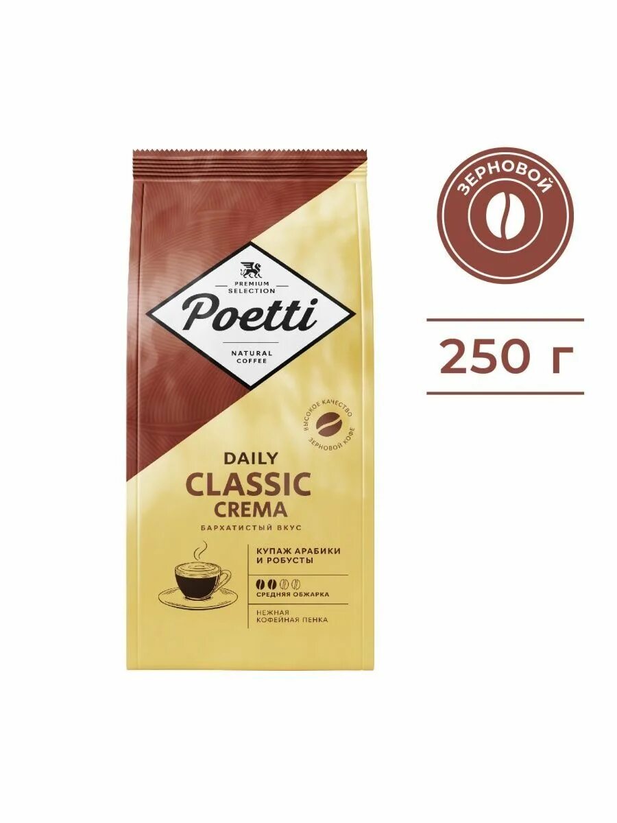 Poetti leggenda original 250г. Poetti leggenda original кофе в зернах. Кофе poeti leggenda original. Poetti молотый. Кофе в зернах.