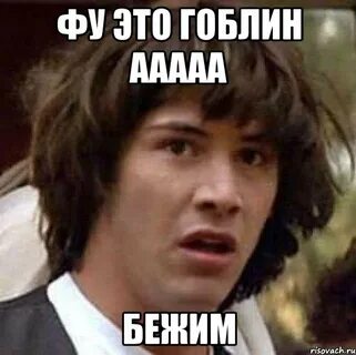 Фу это