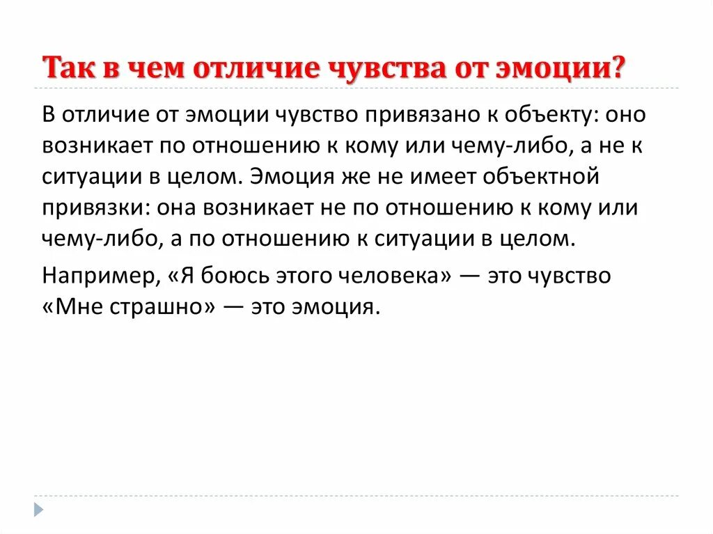 Чем чувство человека отличается. Отличие эмоций от чувств. Чем отличаются чувства от эмоций. Различия между эмоциями и чувствами. Разница между чувствами и эмоциями.