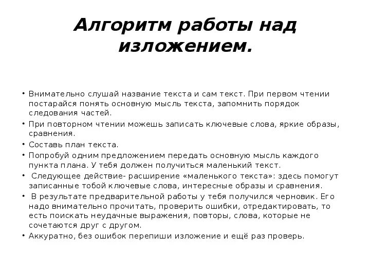 По русскому языку письменное изложение. Памятка по написанию изложения 3 класс школа России. Алгоритм написания изложения 6 класс. Памятка по написанию изложения 3 класс. Как писать изложение по русскому 6 класс.