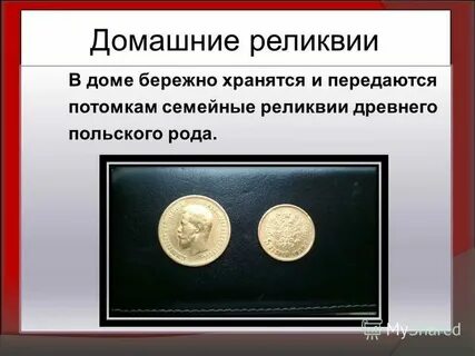 Реликвии стран