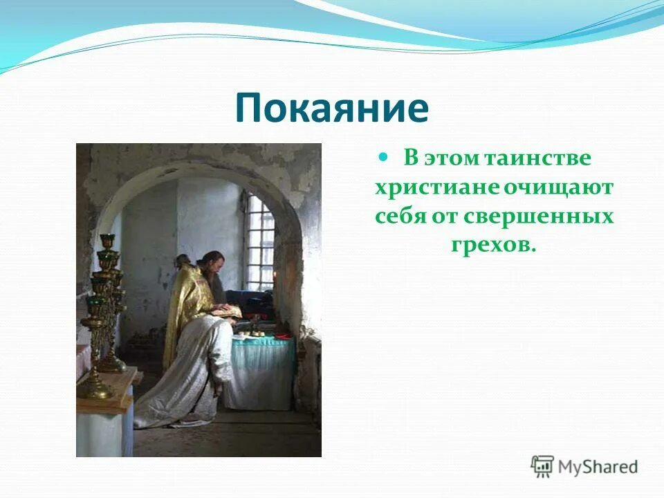 Покаяться. Покаяться значение. Миллиарды людей находятся в аду. Покаяться значение. Искреннее раскаяние.