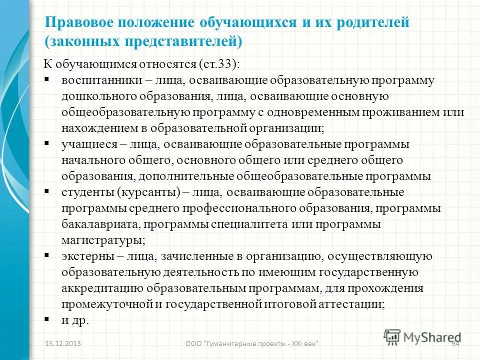 Личностные результаты освоения программы. Лица осваивающие дополнительные общеобразовательные программы это. Лица осваивающие образовательные программы начального общего. Физлицо,осваивпющее образовательную программу. Обучающимися как правильно писать.