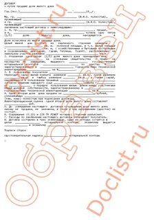 Уведомление о продаже доли образец