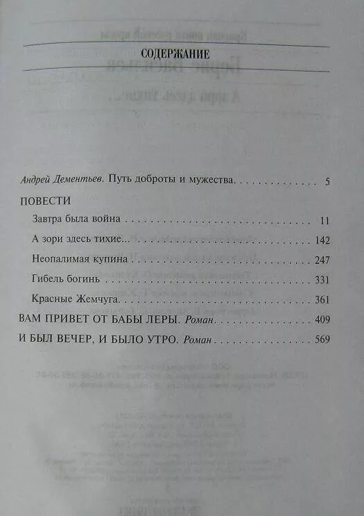 Васильев а зори здесь тихие сколько страниц в книге. Сколько страниц в повести а зори здесь тихие.