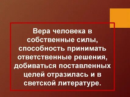 Проблема веры в литературе