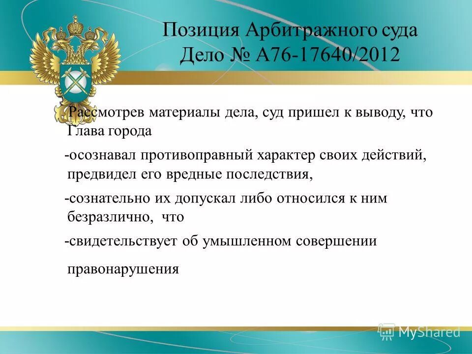 звенья арбитражных судов. правовая позиция суда это. анализ дела и выработка позиции по делу. функции и роль арбитражных судов рф. процедура международного коммерческого арбитража.