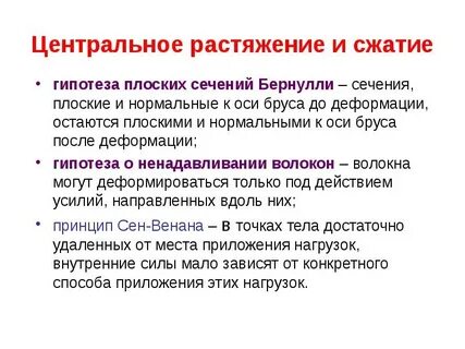Центральное растяжение сжатие