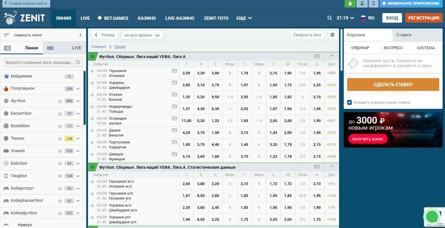 Бк зенит мобильная версия сайта. БК Зенит тото. Zenit ставки. БК Зенит игра. БК Зенит линия.