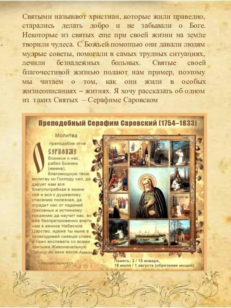 Перечислить святых. Святые перечислить. Святые имена. Кого христиане называют святыми. Примеры святых праведников.