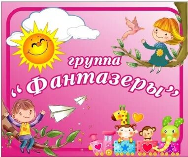 Мероприятие фантазеры