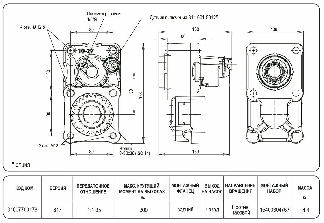 Как установить отбор мощности. Коробка отбора мощности zf pto 15 (zf2s131). коробка отбора мощности tf4002amp. коробка отбора мощности камаз zf9. коробка отбора мощности kom iso со смещением 1:1,80 усиленная.