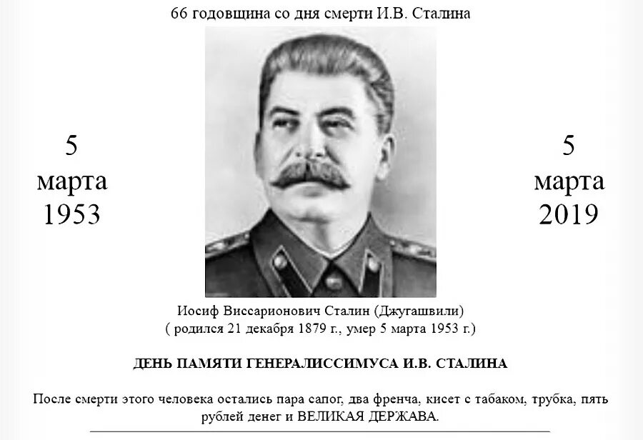 Иосиф Виссарионович Сталин (Джугашвили) (1879—1953. Сталин Иосиф Виссарионович даты.