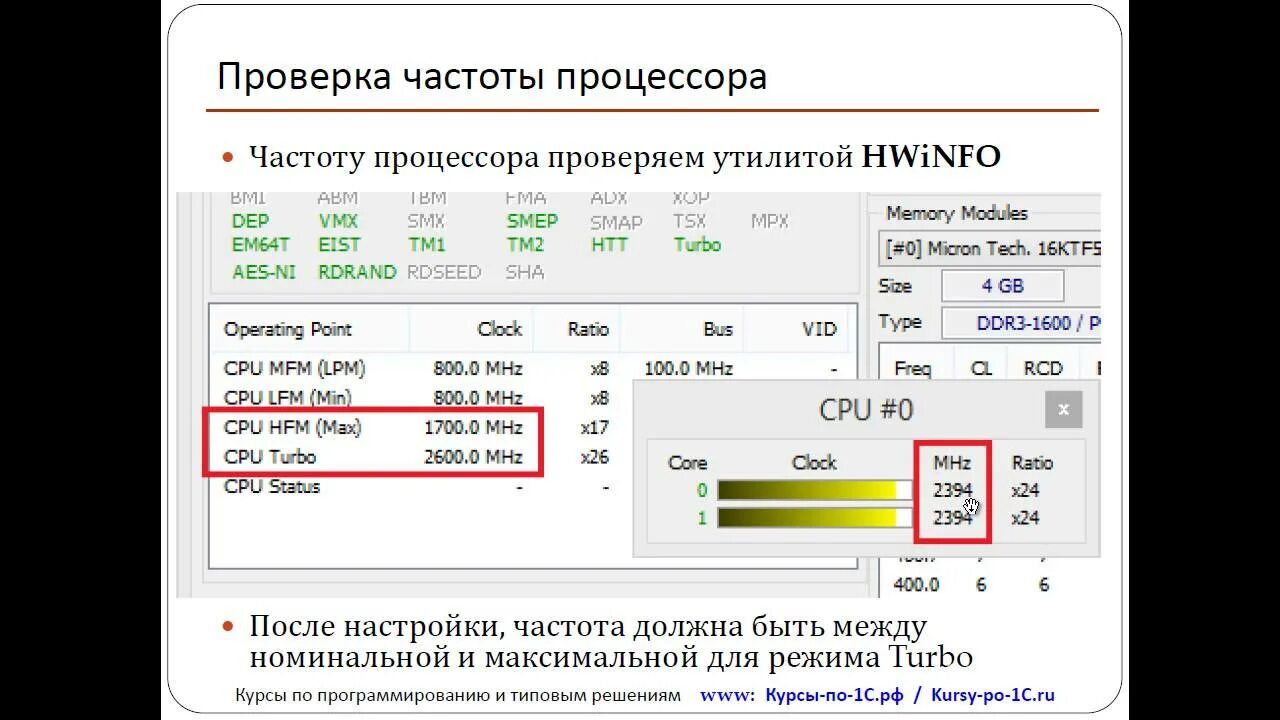 Частота процессора. Частота процессора как узнать. Как узнать тактовую частоту процессора. Скачет частота процессора