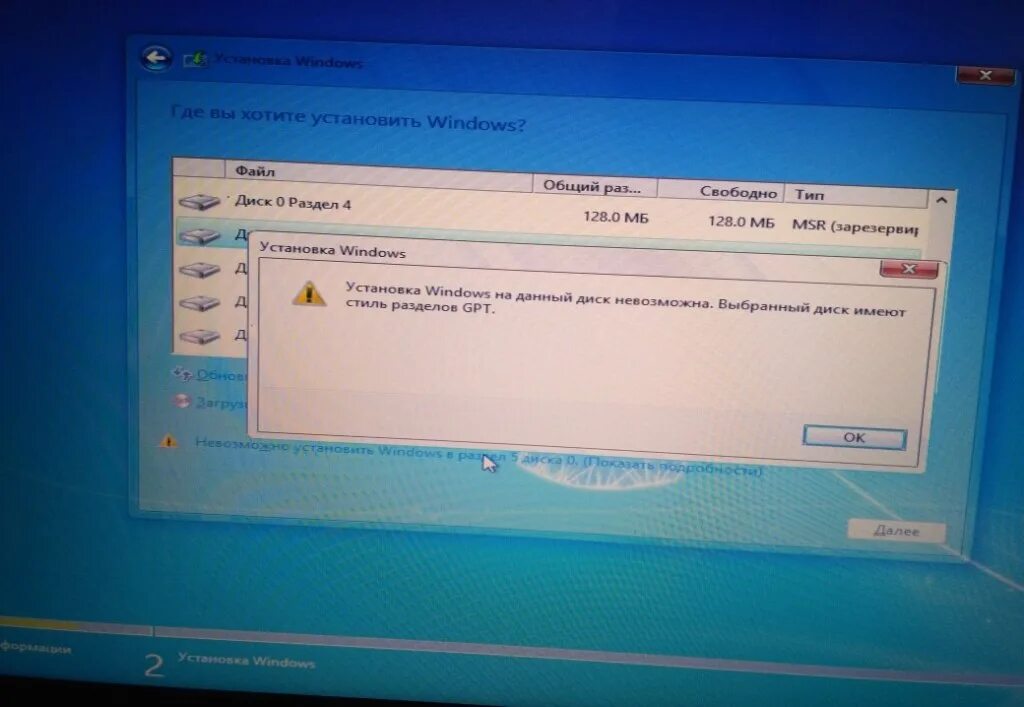 10 gpt. Установка Windows невозможна выбранный диск. Установка на данный диск невозможна GPT. Ошибка диска при установке Windows. Стиль разделов GPT Windows 7.