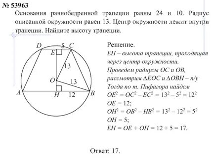 Отношение сторон трапеции описанной около окружности