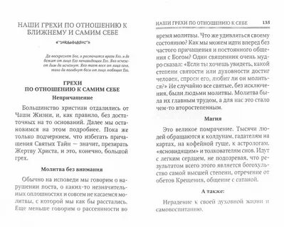 Грехи на исповеди для женщин своими
