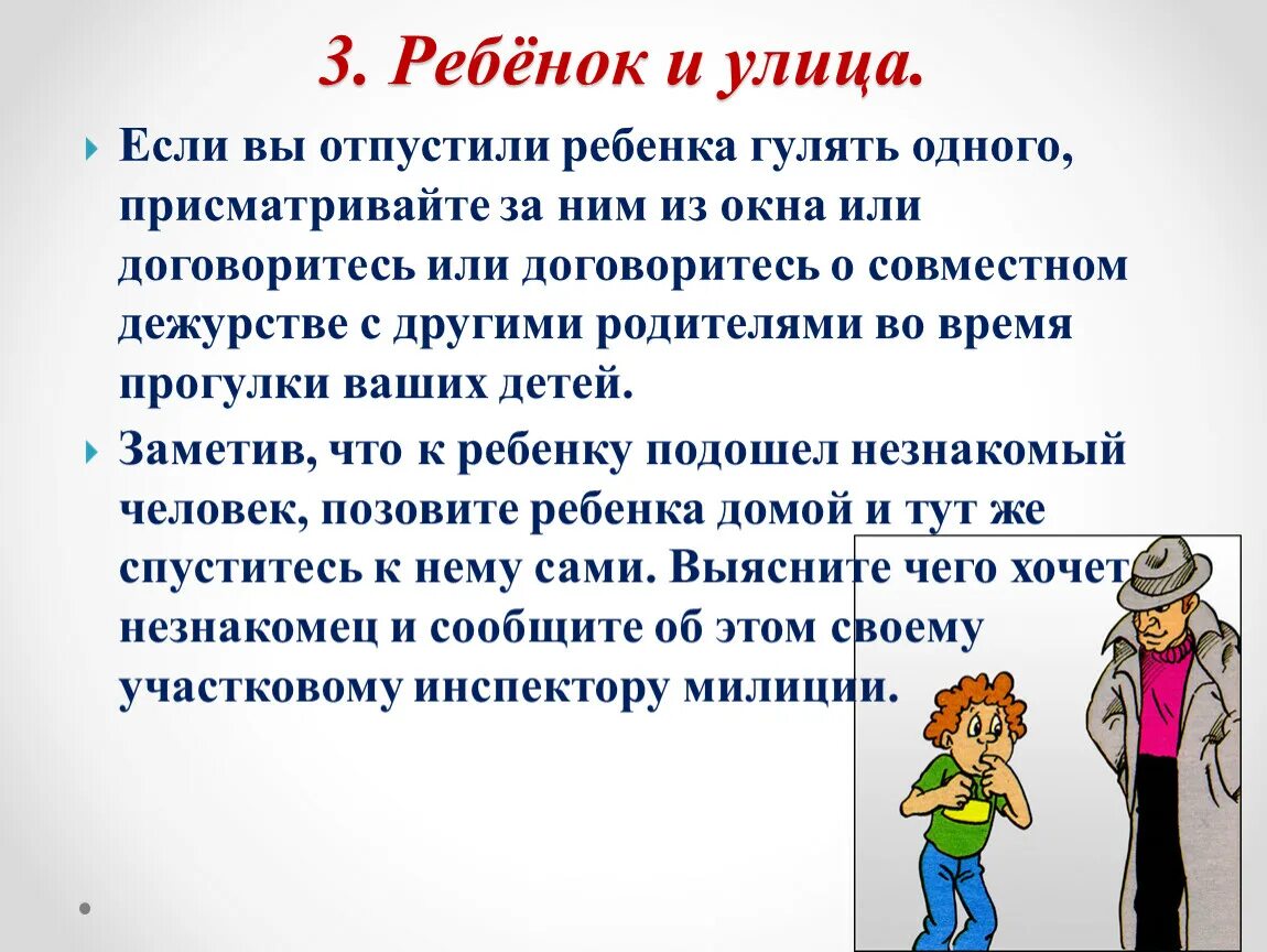 Почему маму отпустили. Что если родители не отпускают гулять. Родители не отпускают ребенка. Ребеногка не пускают гулять. Родители не хотят идти гулять с ребенком.