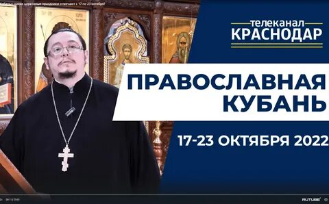 Кубань православная сайт