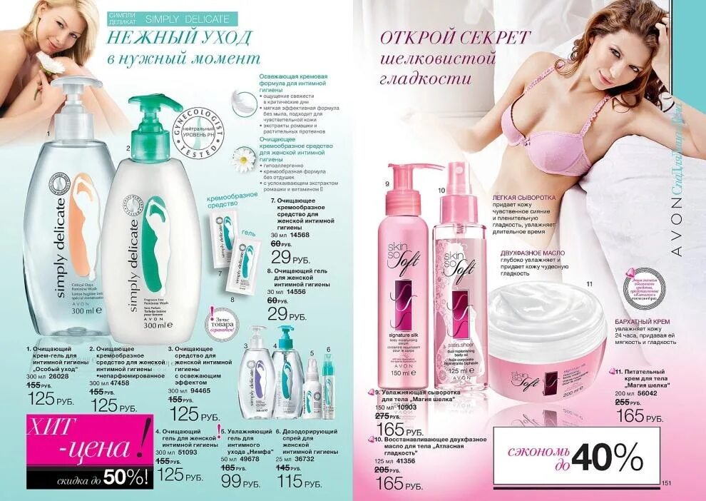 Avon 17 2022. Каталог номер 12. Каталог номер 12. Avon каталог 2012. Блеск для губ от эйвон.