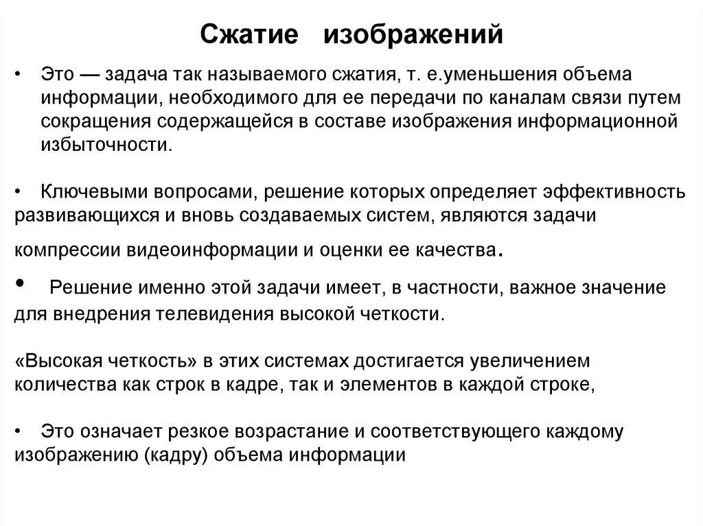 Сжатие изображений
