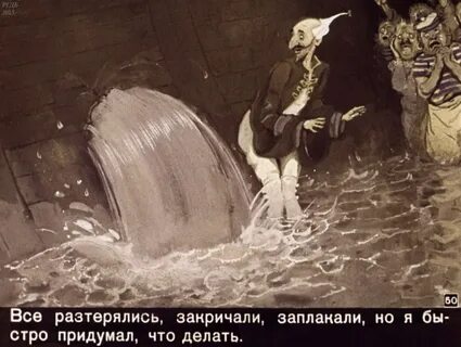 Через что перепрыгнул мюнхгаузен на северном полюсе