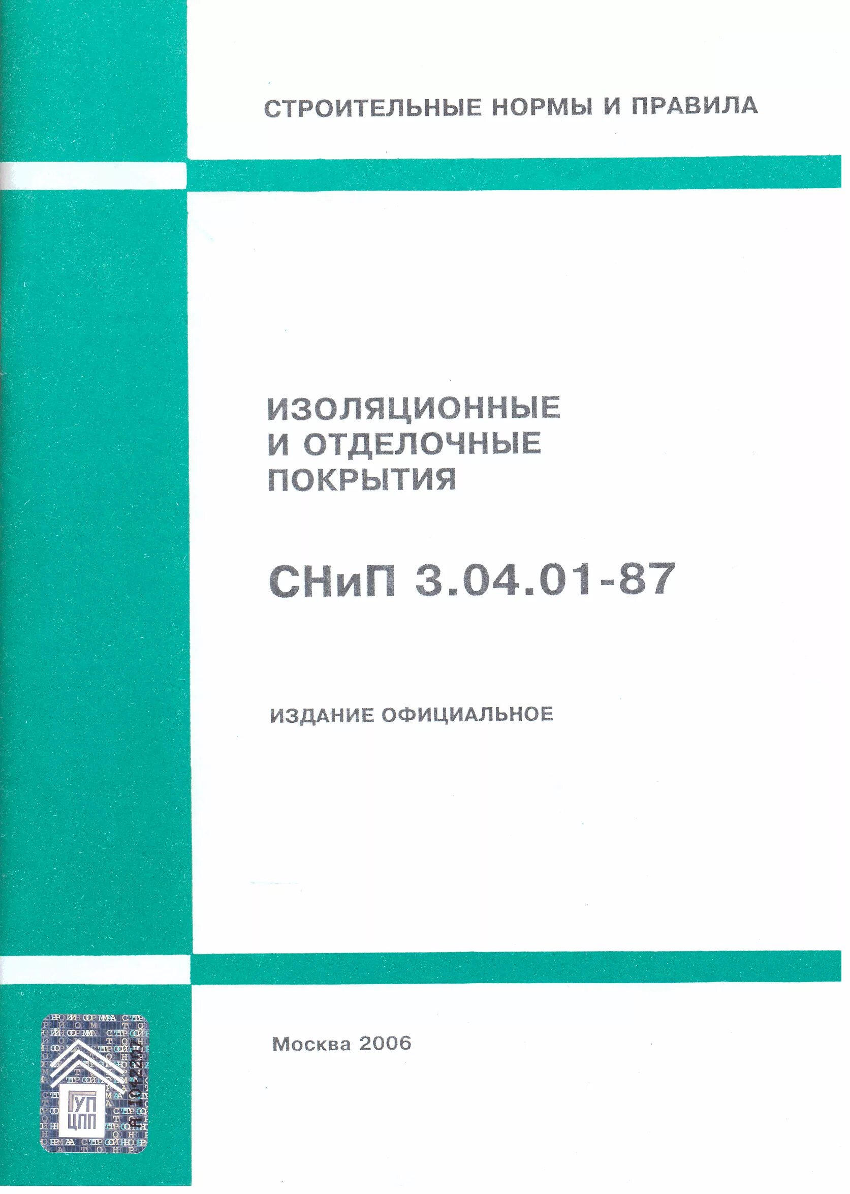 вибрирование бетона снип 3. 04. 01-87. 01. 2019 наружные сети и сооружения водоснабжения и канализации.