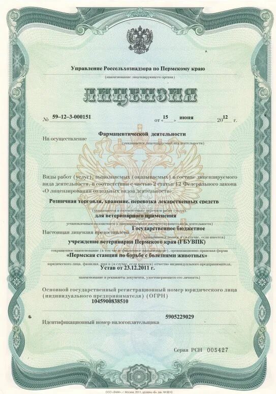 лицензия на фармацевтическую деятельность. провинция лицензии. лицензия на осуществление фармацевтической деятельности оптовой. лицензия минпромторга на ввт. провинция лицензии.