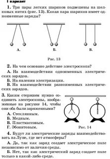 Пара легких одинаковых шариков заряды