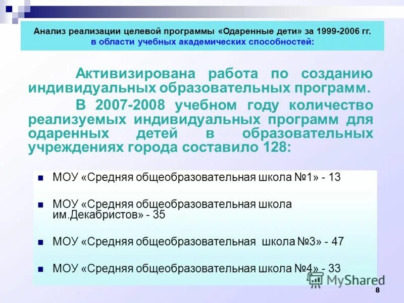 Образовательная программа одаренный ребенок