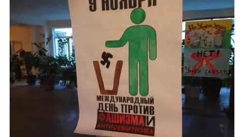 9 ноября день против