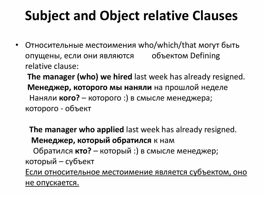 Relative Clauses презентация. Relative Clauses subject. Subject and object relative Clauses. Subject Clause. Object clause