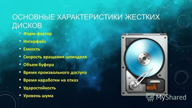 Основные параметры жесткого диска. Основные параметры жесткого диска
