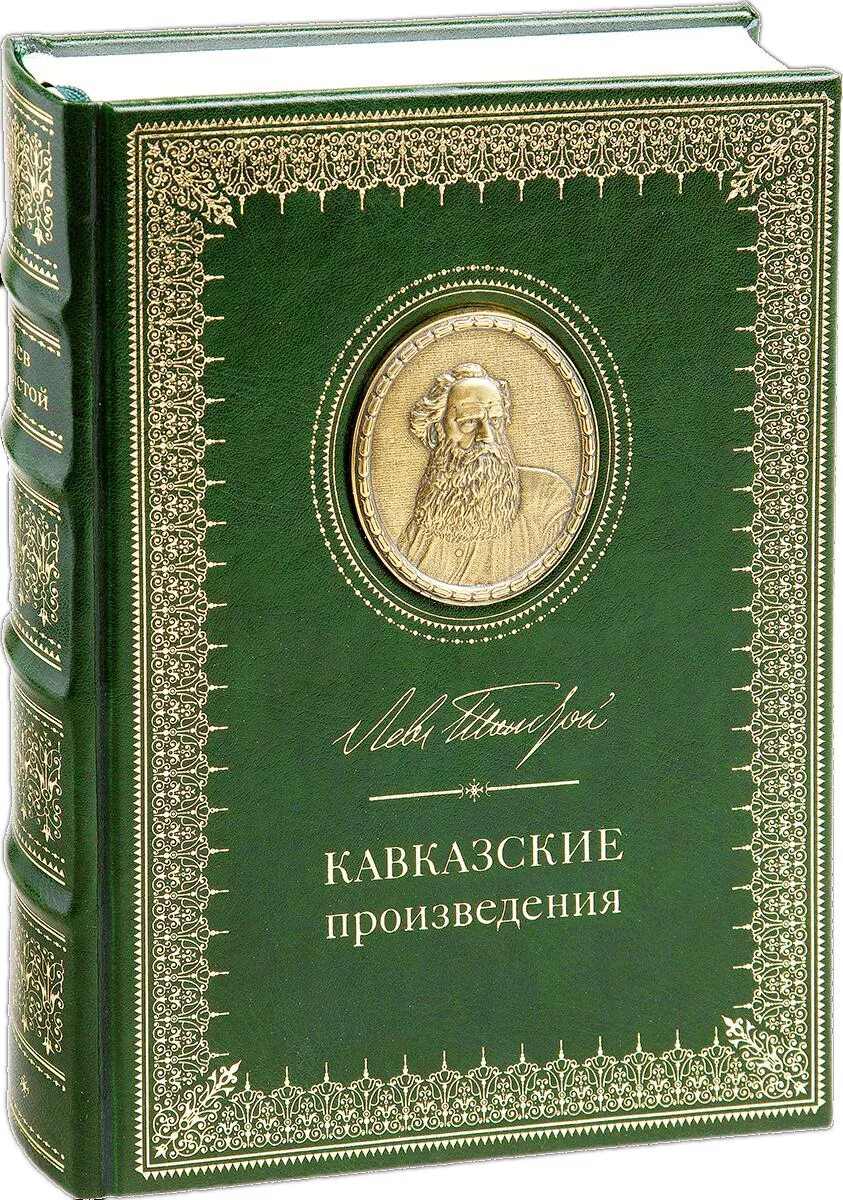 Литературные произведения л н толстого. Произведения Толстого. Л Н толстой произведения. Книги Толстого. Произведение л Толстого книги.