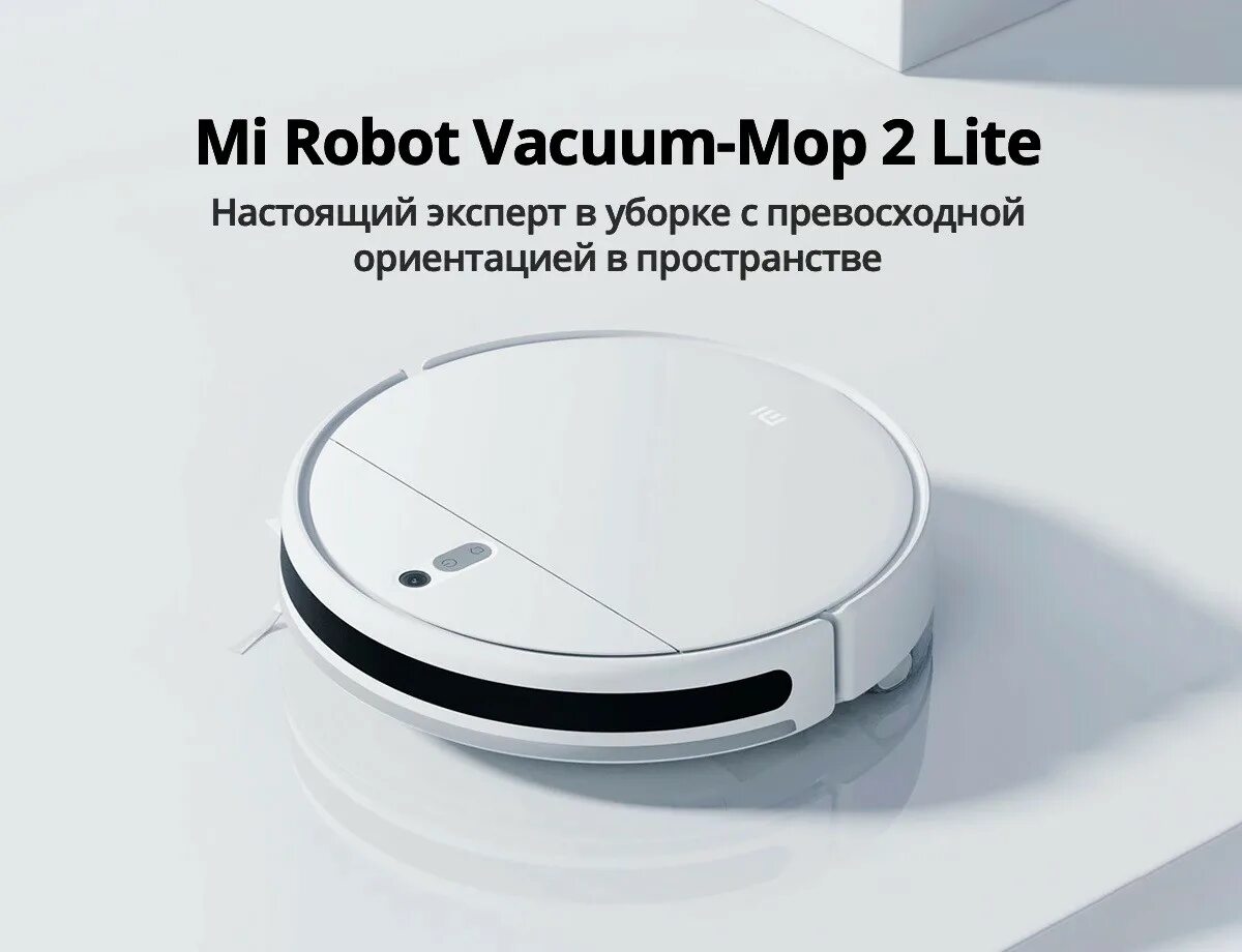 Xiaomi vacuum mop 2 lite. Робот-пылесос mi robot vacuum-mop 2 pro. Робот-пылесос xiaomi mi robot vacuum-mop 2 pro. Робот-пылесос xiaomi mi robot vacuum-mop 2. Ксиаоми робот вакуум моп 2.