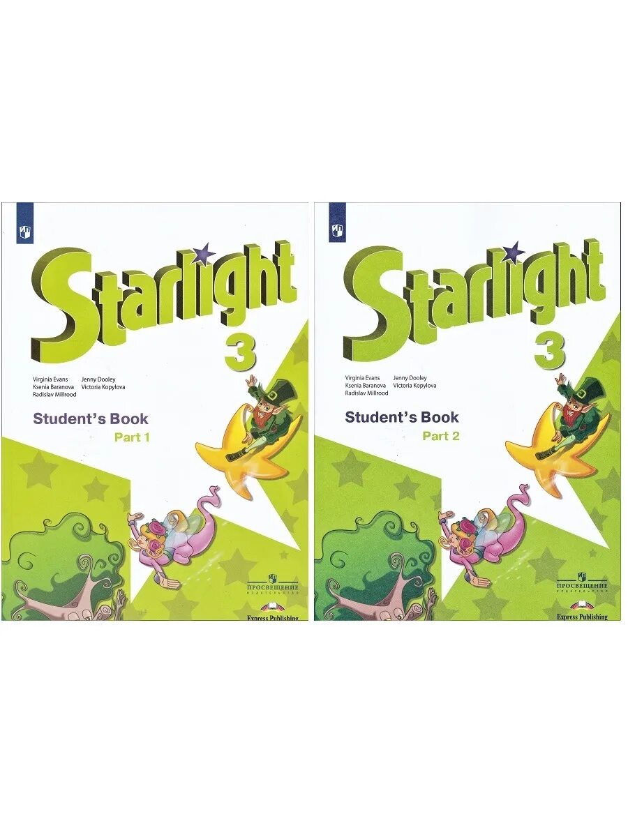 Английский учебник звезда. Звездный английский. starlight учебник. звездный английский 3 класс. учебник звездный английский.
