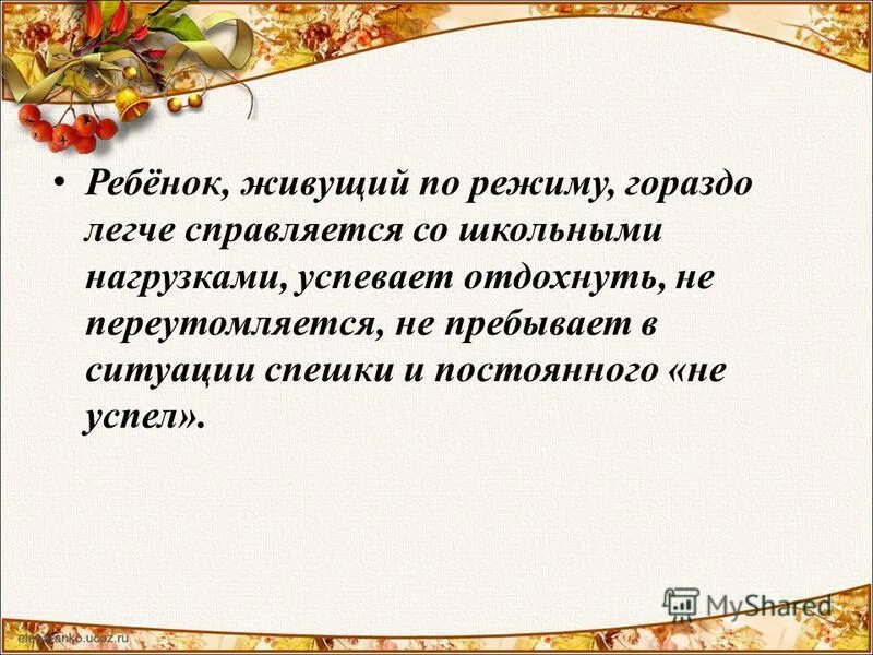 Пребывать в ситуации. Дети не справляются со школьной нагрузкой.