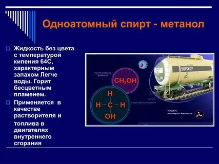 Метанол 10 класс