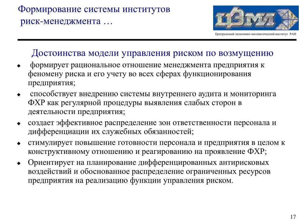 Система управления рисками компании. Этапы внедрения риск менеджмента. Развитие системы управления рисками. Этапы внедрения системы управления рисками. Стадии развития системы риск-менеджмента.