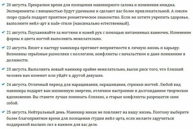 Во время уразы можно стричь ногти. Стричь ногти по дням недели. Когда можно стричь ногти по дням. Маникюр по дням недели приметы. Приметы стрижки ногтей по дням.