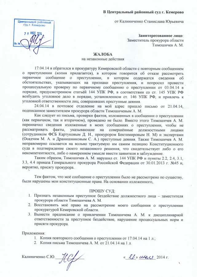 Повторная упк рф