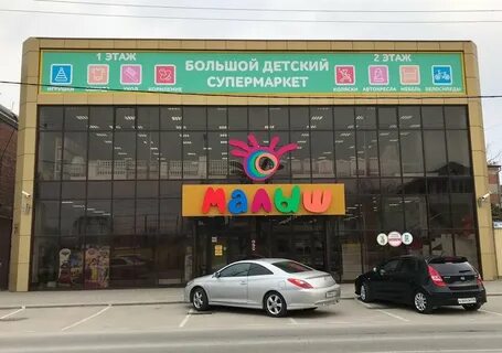 Детские магазины славянск на кубани